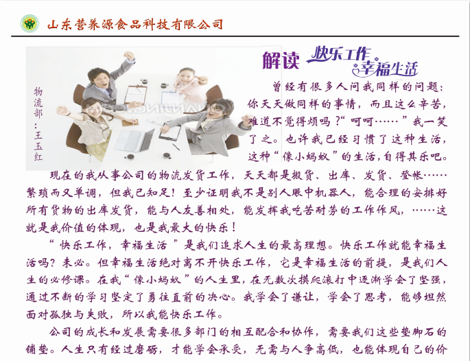 解讀快樂(lè)工作，幸福生活